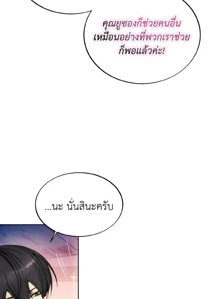 How to Live as a Villain ตอนที่ 132 หน้า 70
