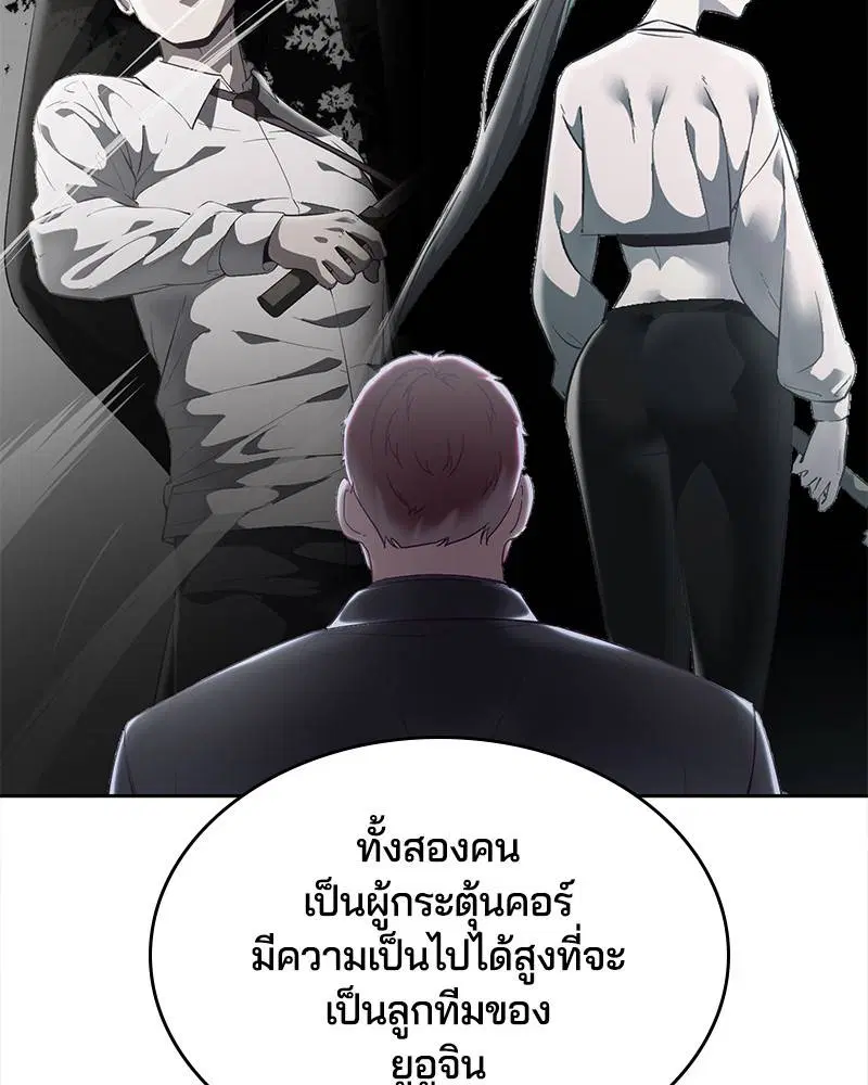 The Boy of Death ตอนที่ 114 หน้า 107