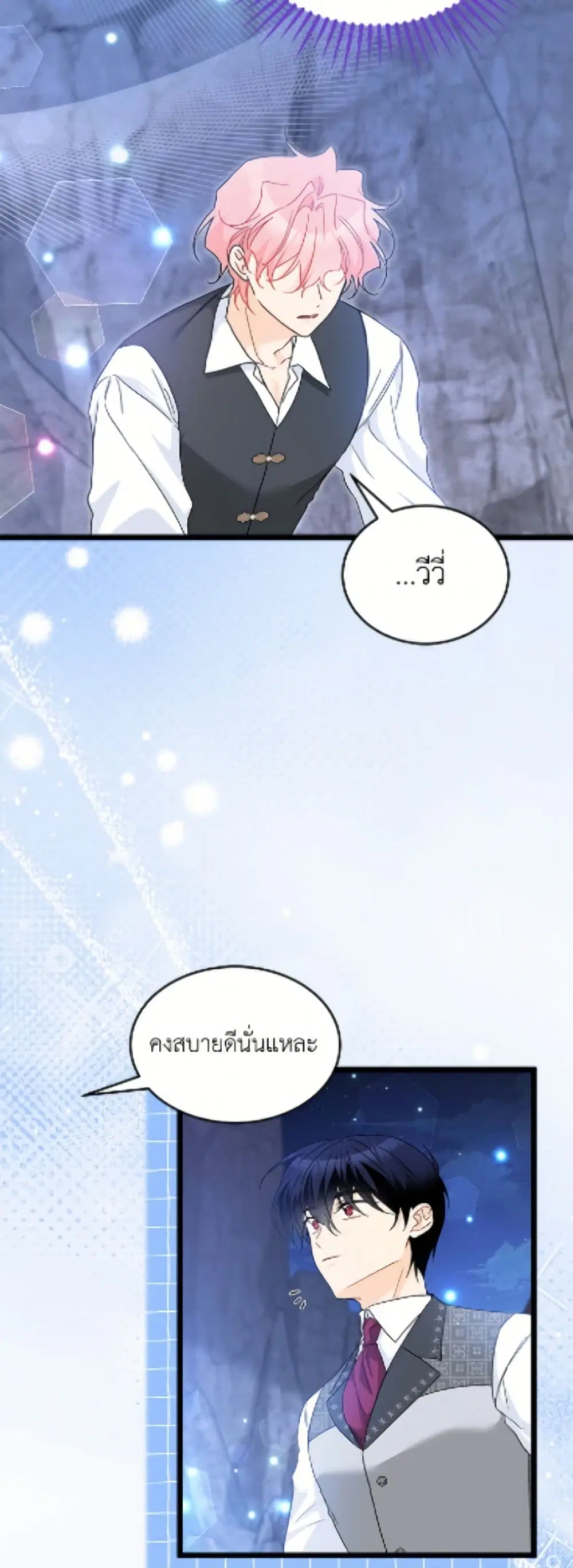 The Symbiotic Relationship Between a Panther and a Rabbit ตอนที่ 194 หน้า 23