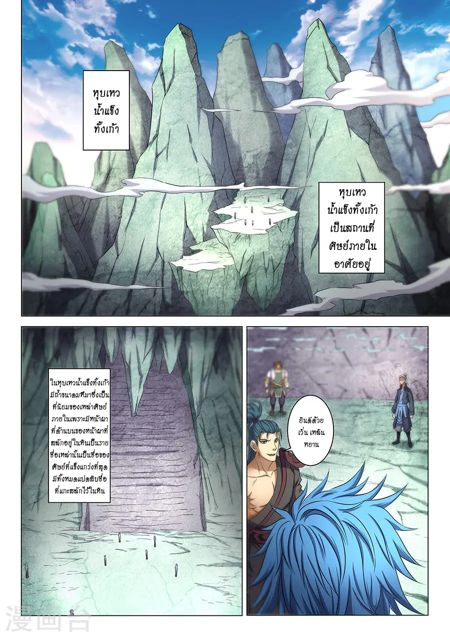 God of Martial Arts ตอนที่ 105 หน้า 7