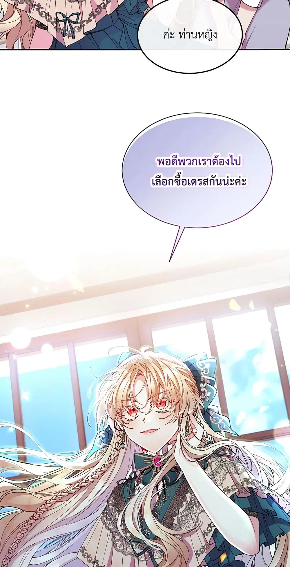 The Real Daughter Is Back ตอนที่ 6 หน้า 18