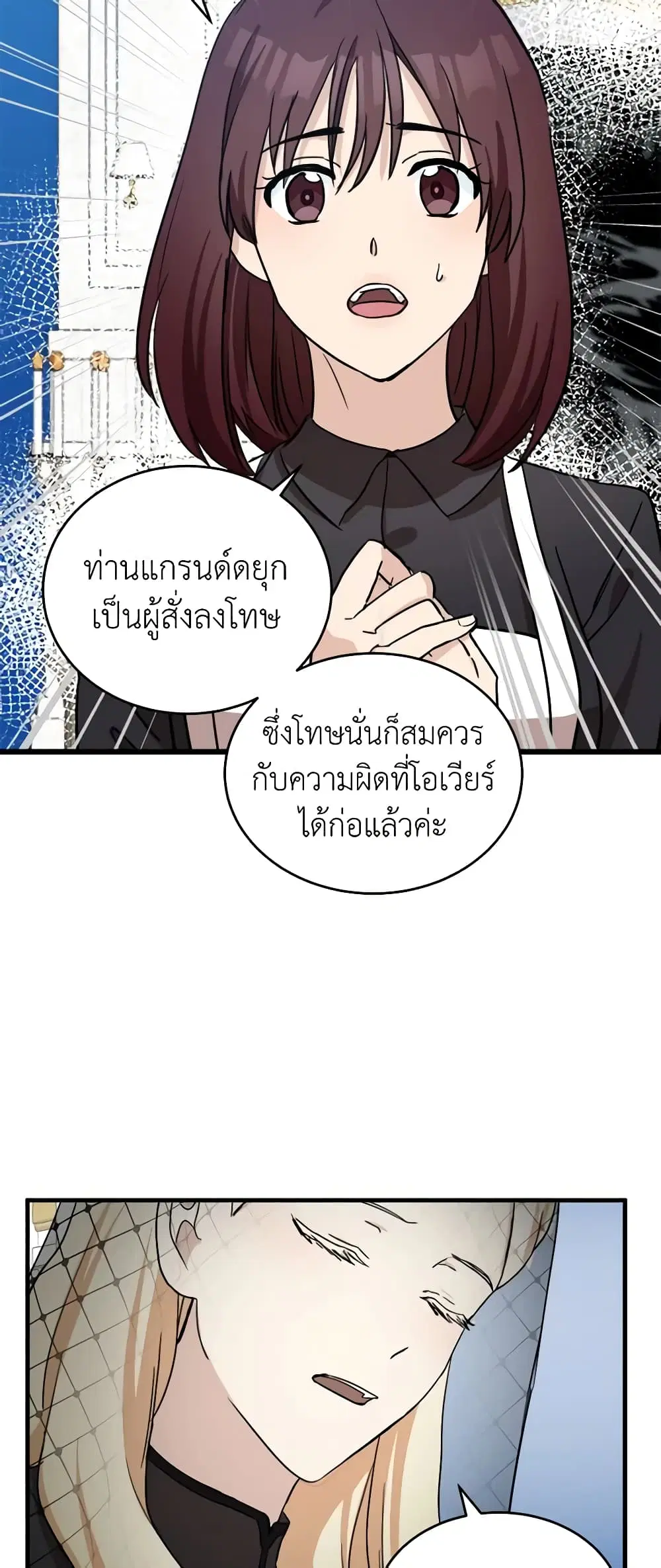 The Villainess Lives Again ตอนที่ 78 หน้า 20
