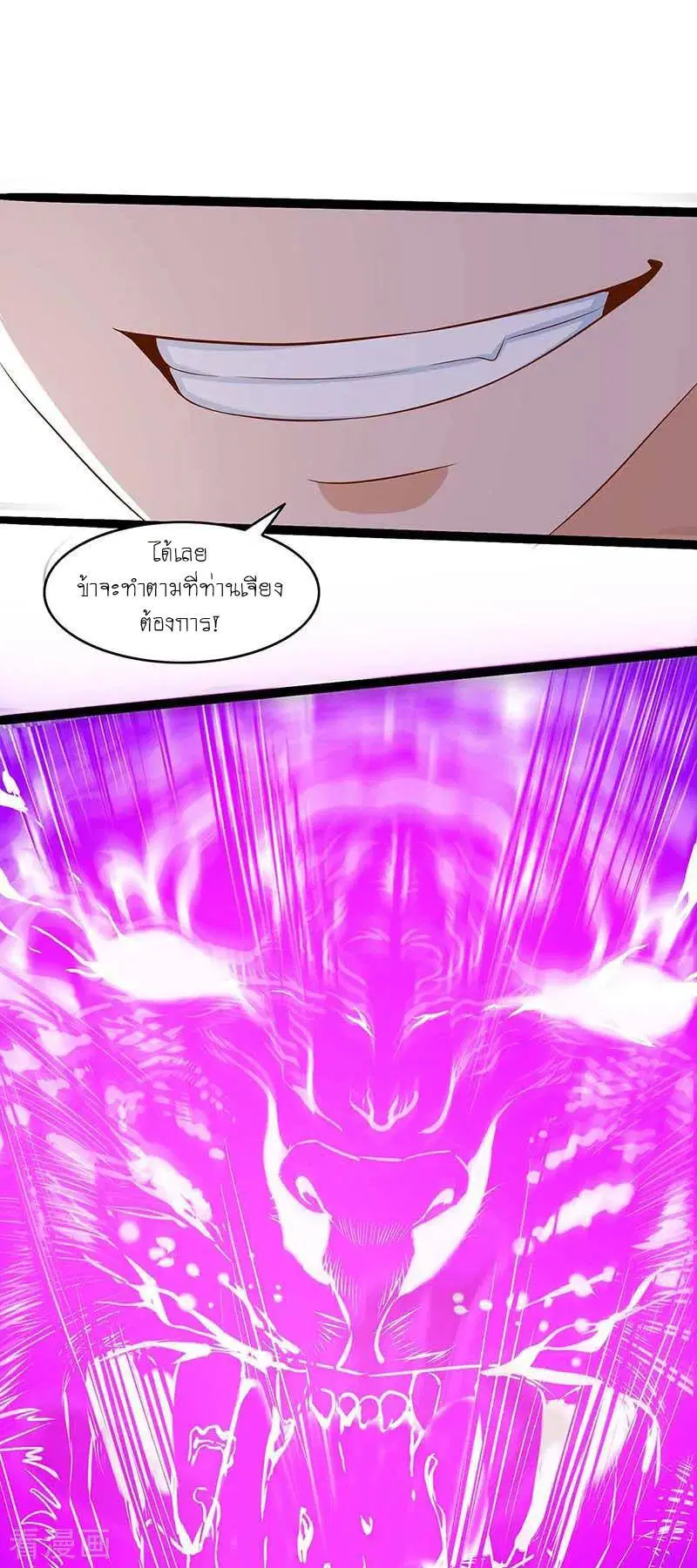 Reborn 80,000 years ตอนที่ 107 หน้า 15