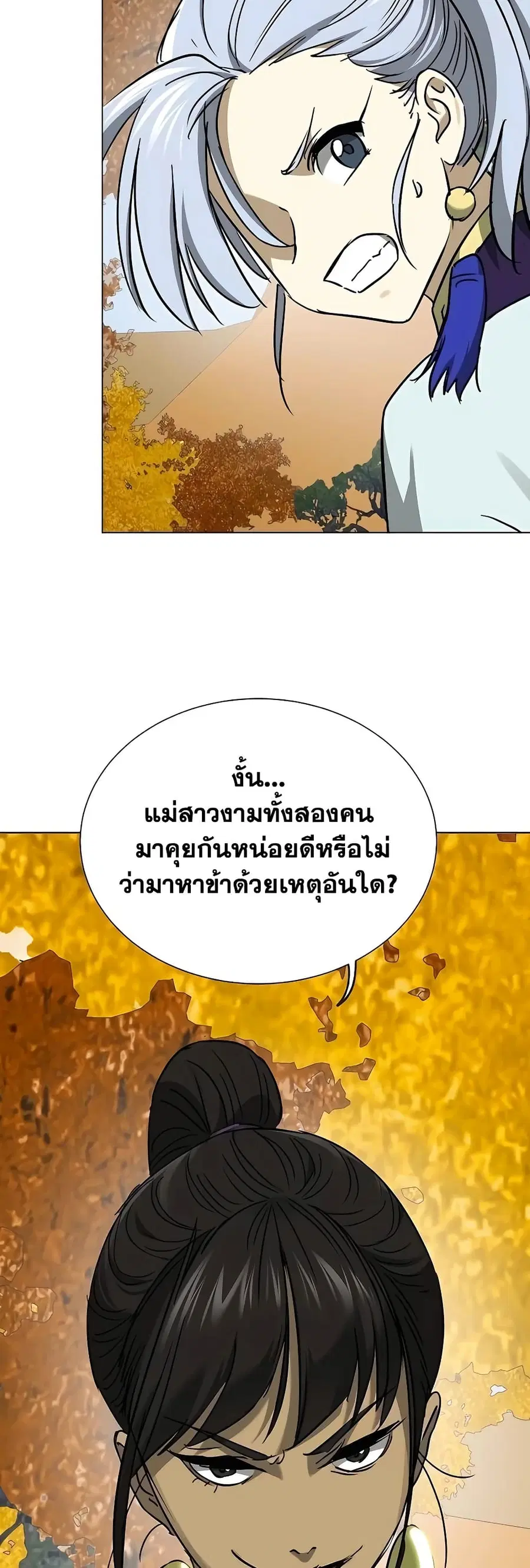 Infinite Level Up In Murim ตอนที่ 223 หน้า 79