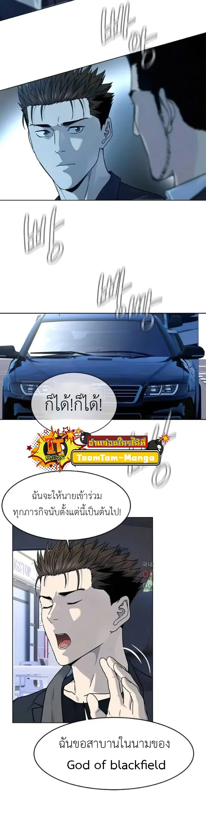 God of Blackfield ตอนที่ 155 หน้า 29