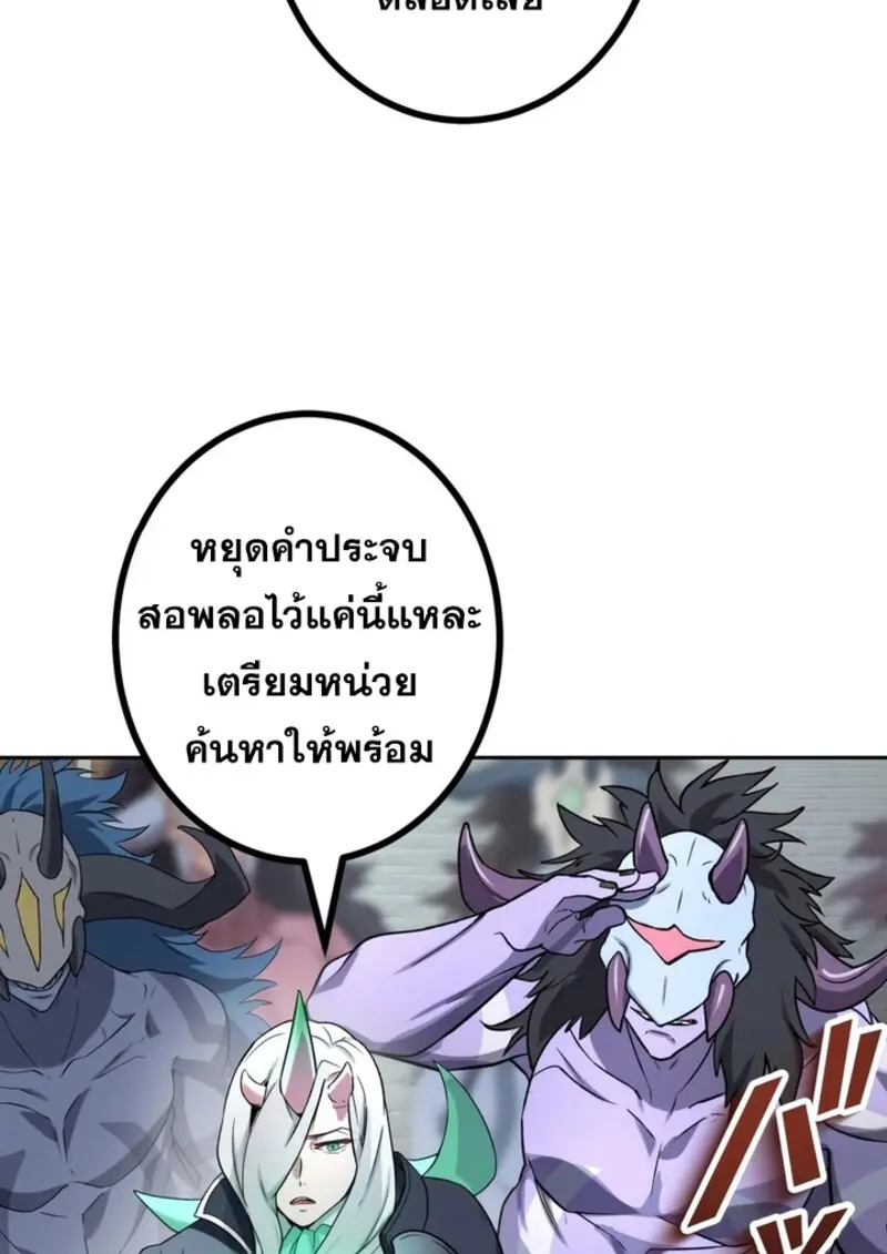 The Strongest Assassin Gets Transferred To Another World With His Whole Class ตอนที่ 42 หน้า 106