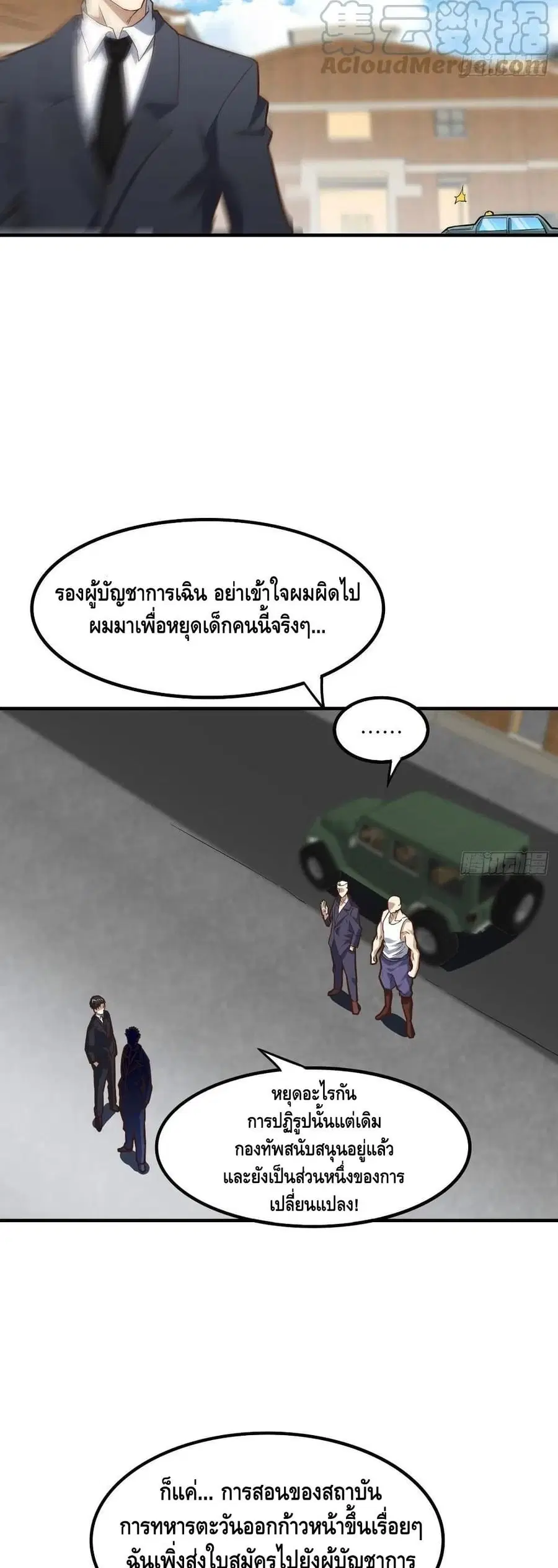 High Energy Strikes ตอนที่ 151 หน้า 5