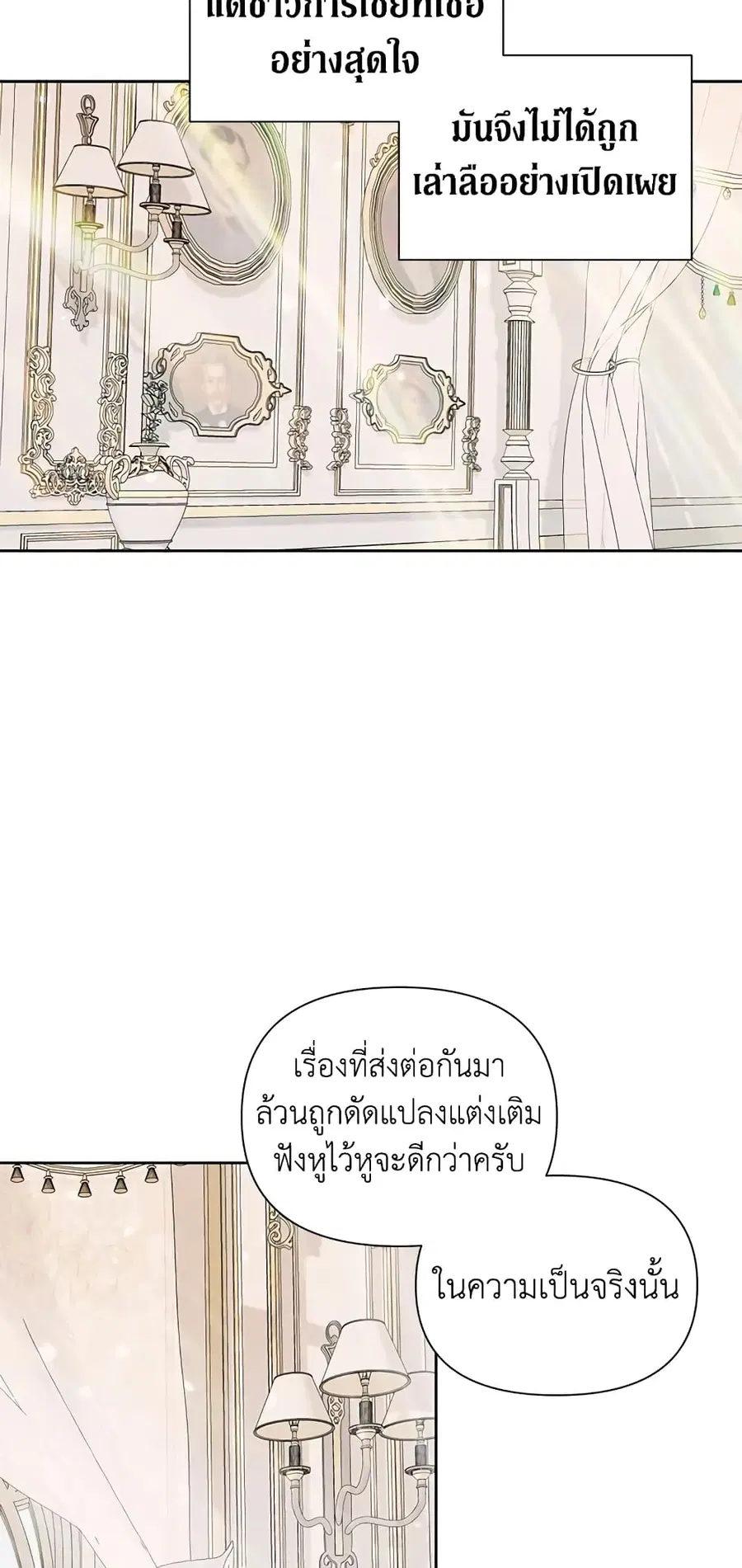 Becoming The Villain’s Family ตอนที่ 47 หน้า 36