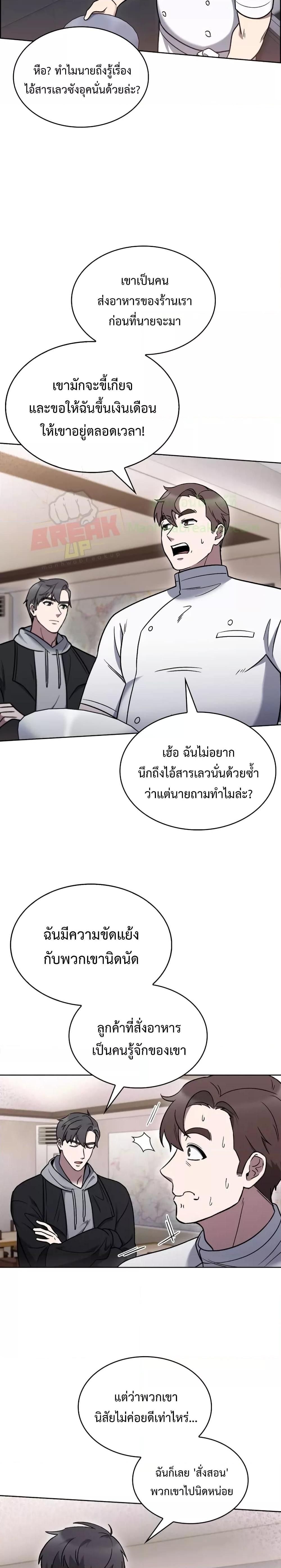 The Delivery Man From Murim ตอนที่ 13 หน้า 26