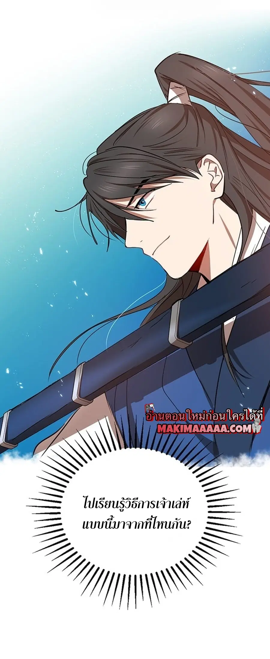 Path of the Shaman ตอนที่ 19 หน้า 41