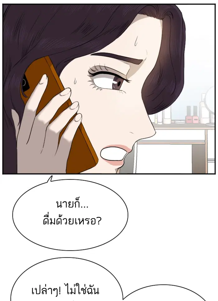 Bad Guy ตอนที่ 29 หน้า 11