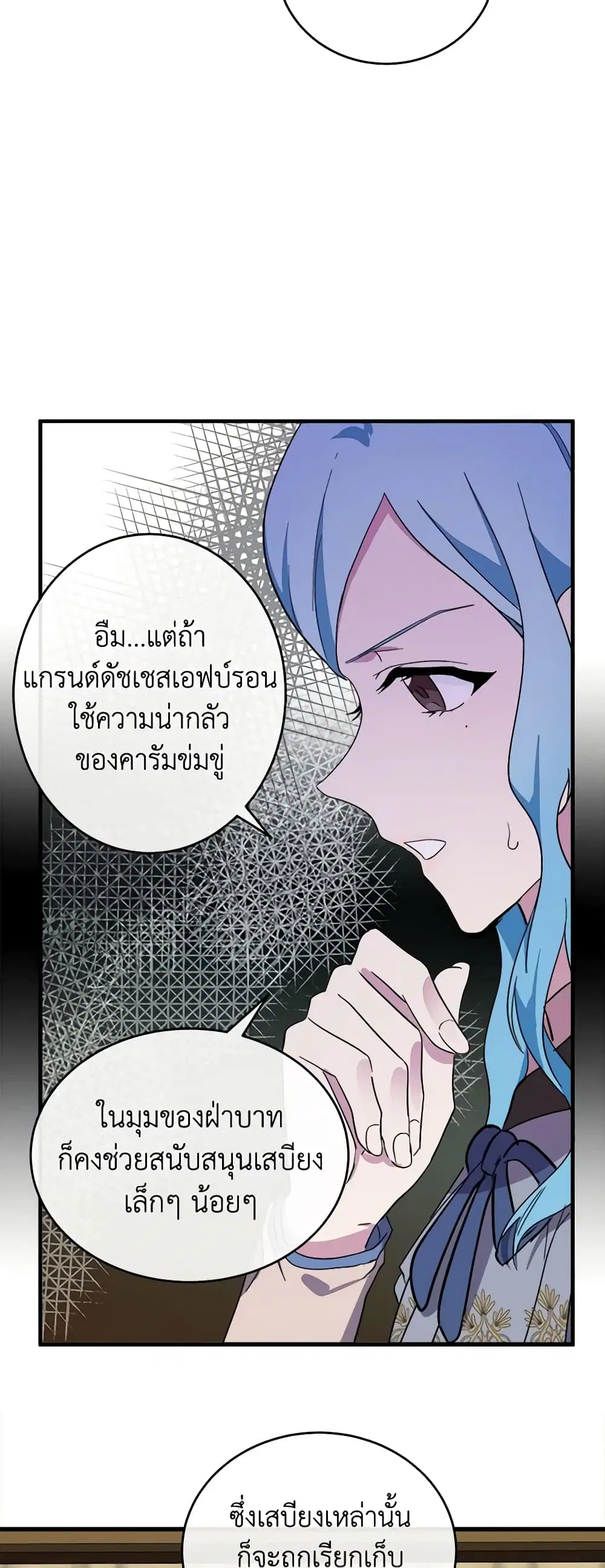 The Villainess Lives Again ตอนที่ 93 หน้า 29