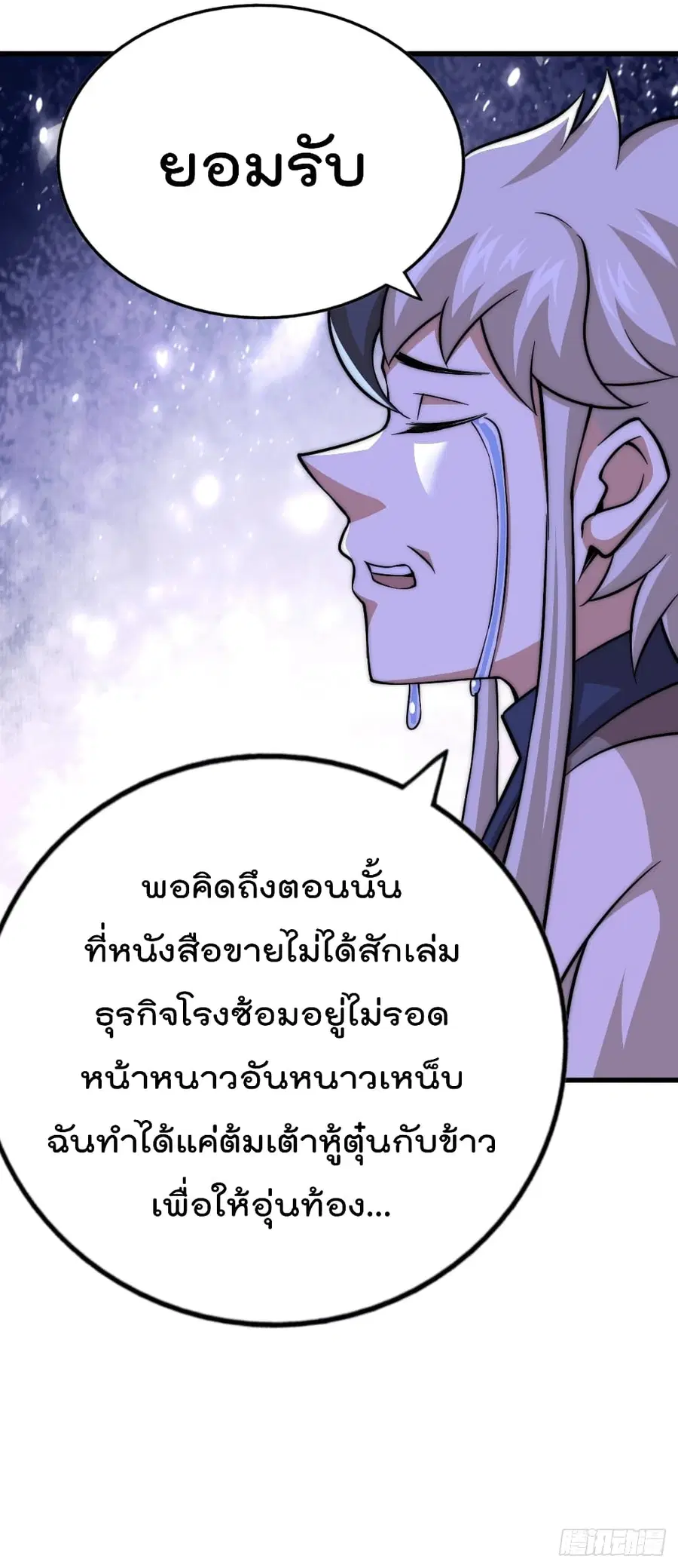Who is your Daddy ตอนที่ 48 หน้า 34