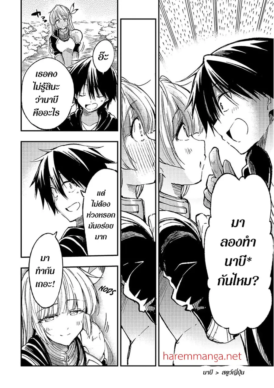 Hitoribocchi no Isekai Kouryaku ตอนที่ 66 หน้า 4