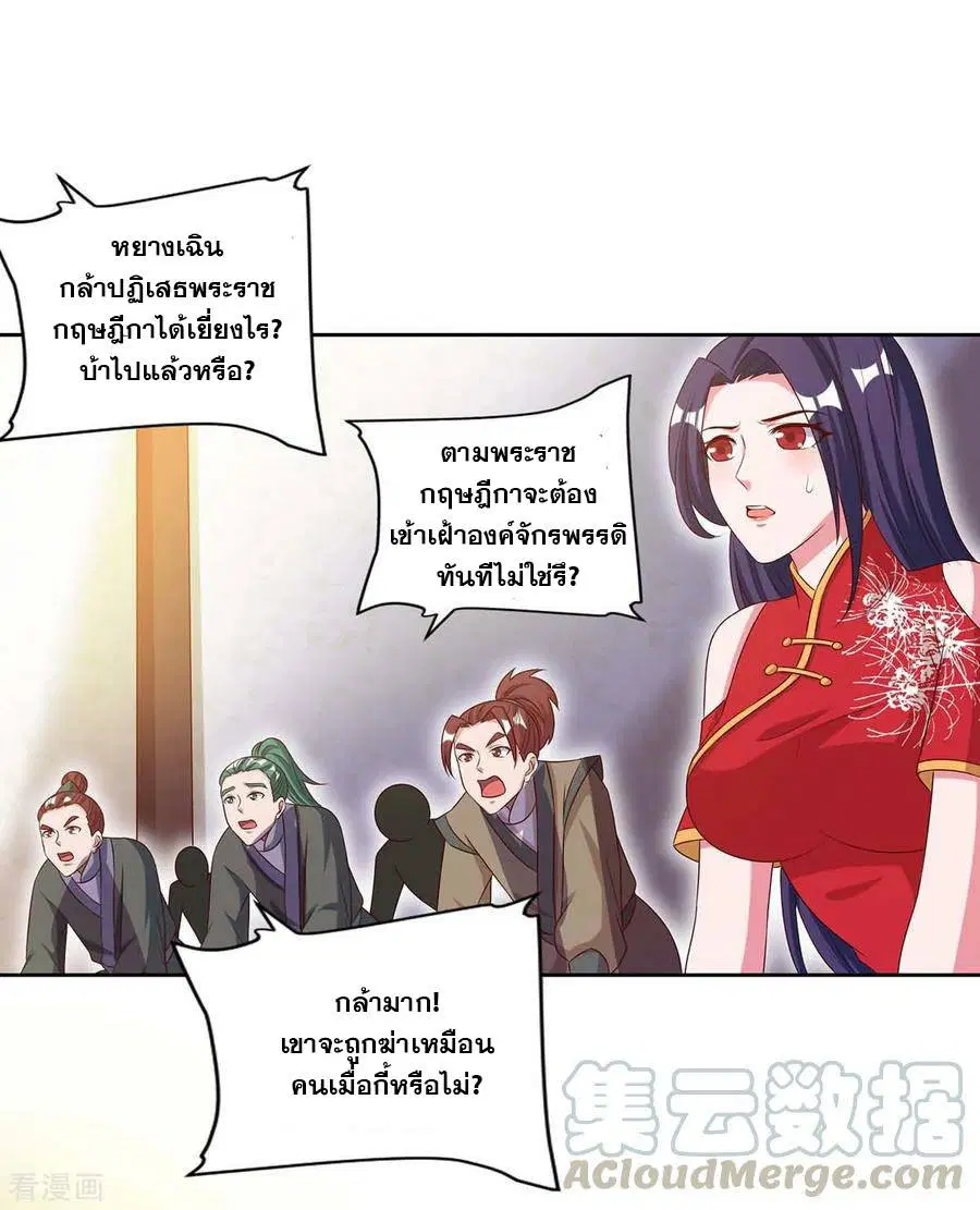 Reborn 80,000 years ตอนที่ 90 หน้า 1
