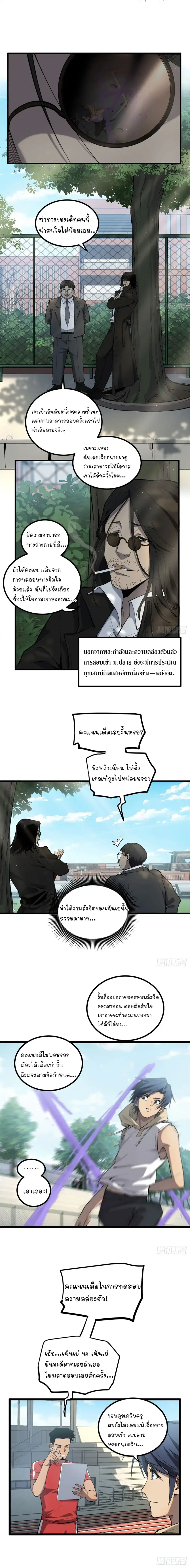Gatekeeper Of The Boundless World ตอนที่ 10 หน้า 18