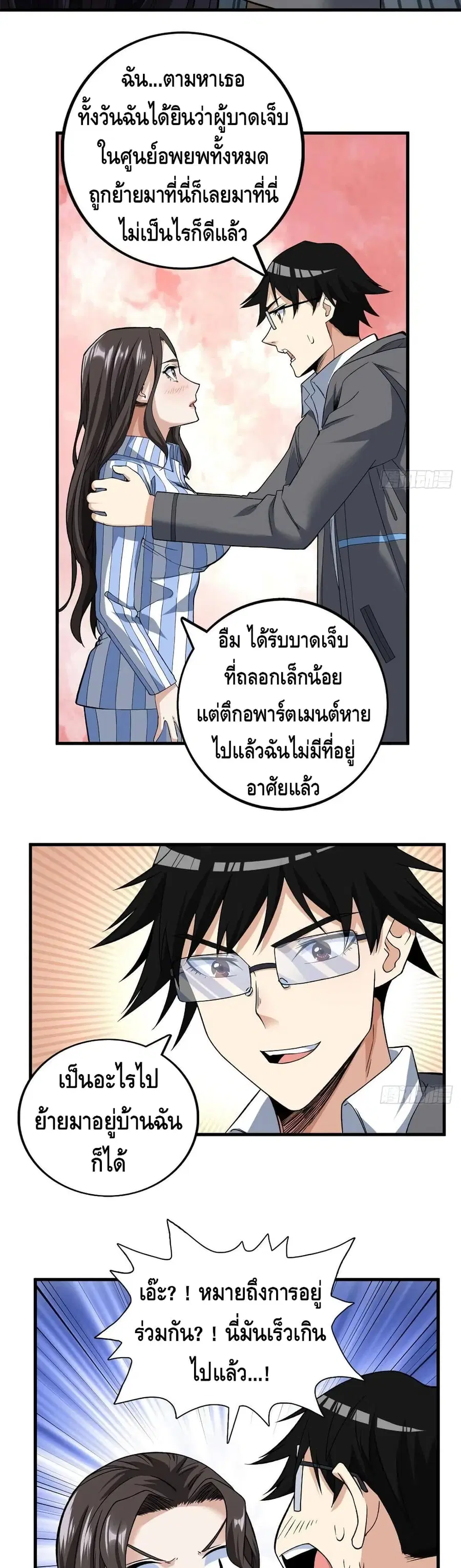 I Have 999 Skills ตอนที่ 64 หน้า 17