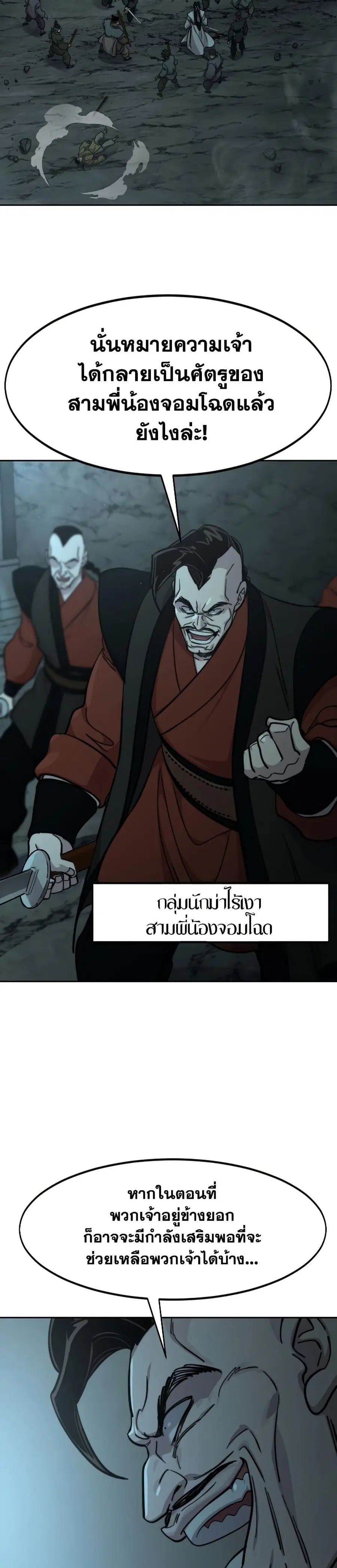 Return of the Mount Hua Sect ตอนที่ 92 หน้า 30