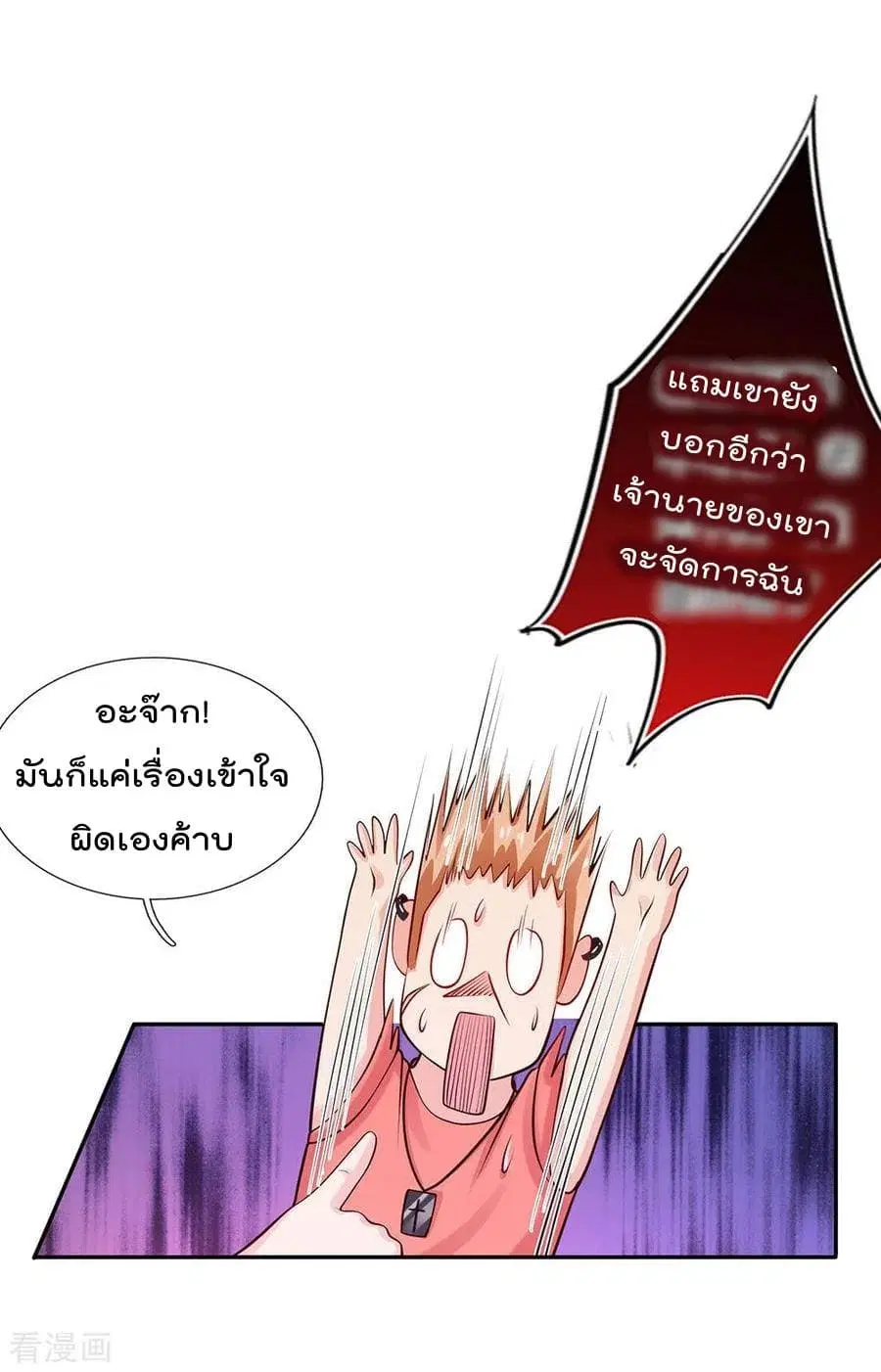 I’m the Great Immortal ตอนที่ 25 หน้า 13