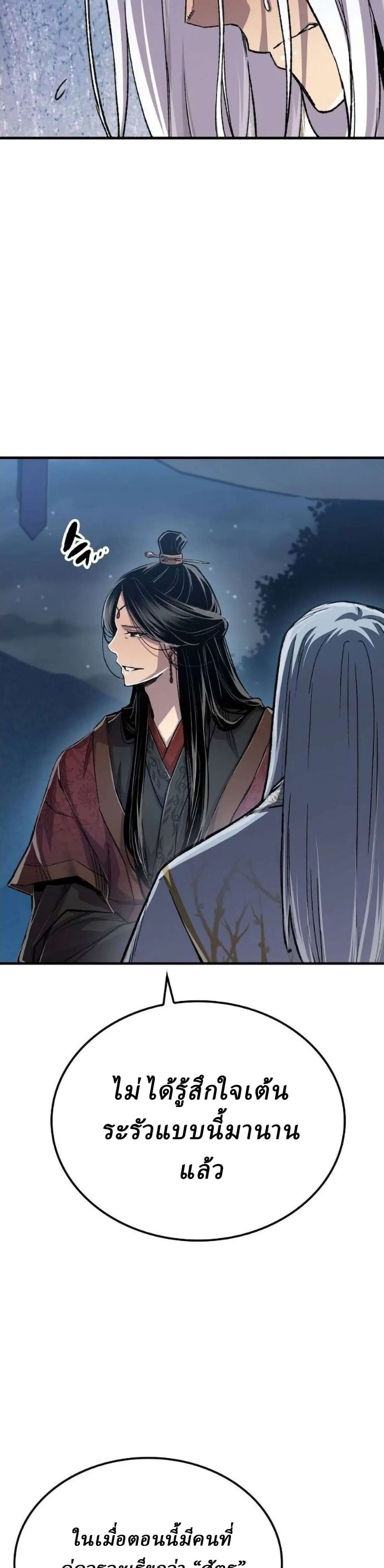 Reborn As The Heavenly Demon ตอนที่ 114 หน้า 10
