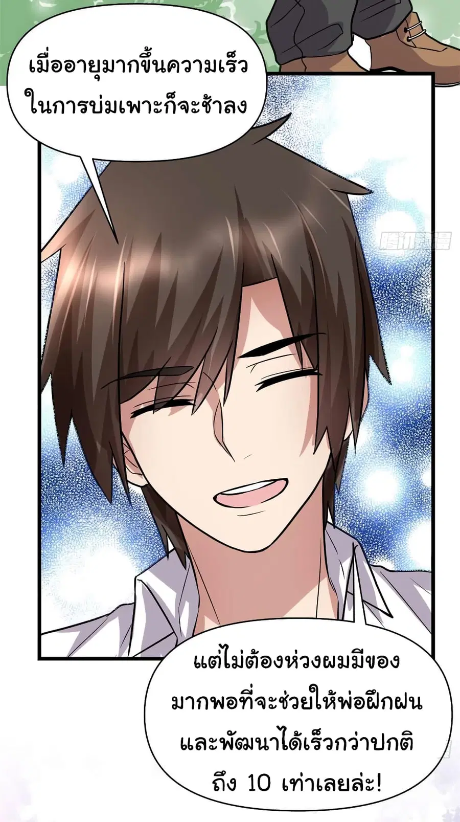I might be A Fake Fairy ตอนที่ 51 หน้า 28
