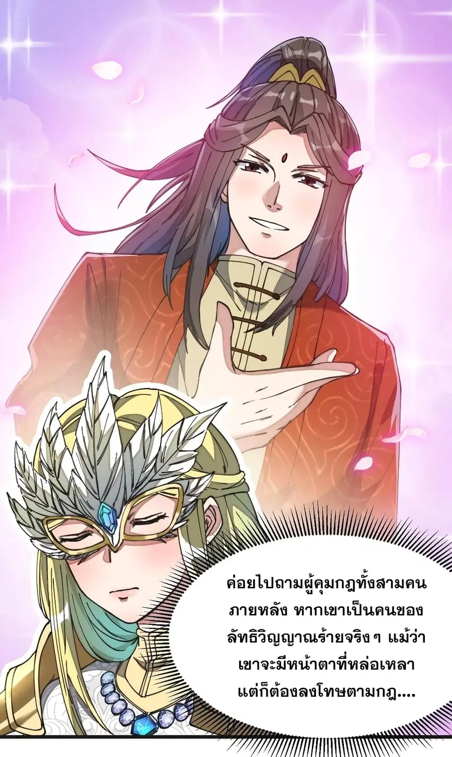 I’m Really Not the Son of Luck ตอนที่ 32 หน้า 17
