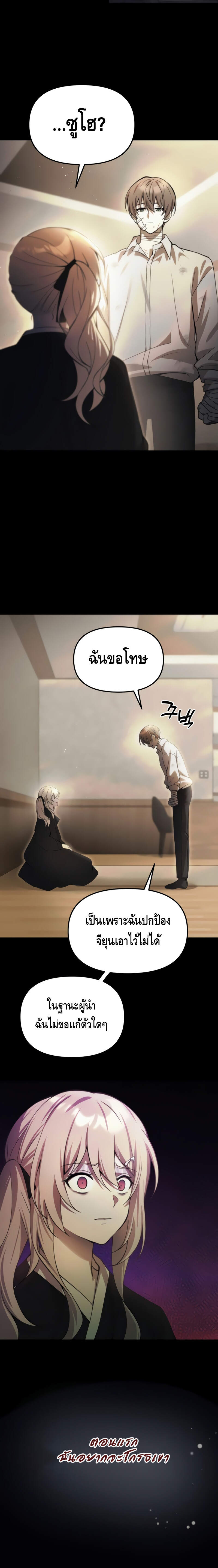 The Heavenly Demon’s Descendant ตอนที่ 20 หน้า 10