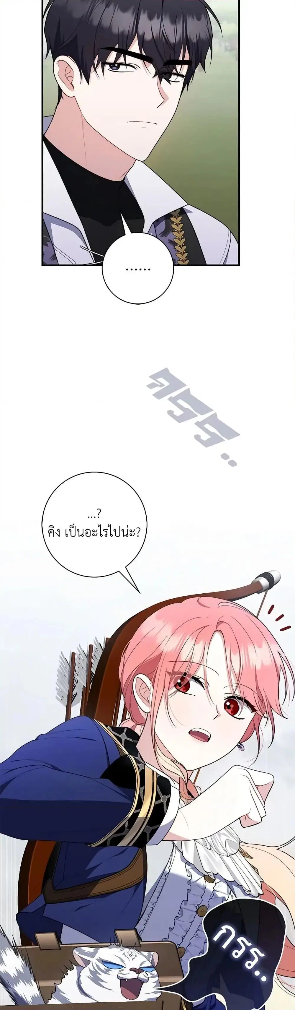 A Princess Who Reads Fortune ตอนที่ 53 หน้า 40