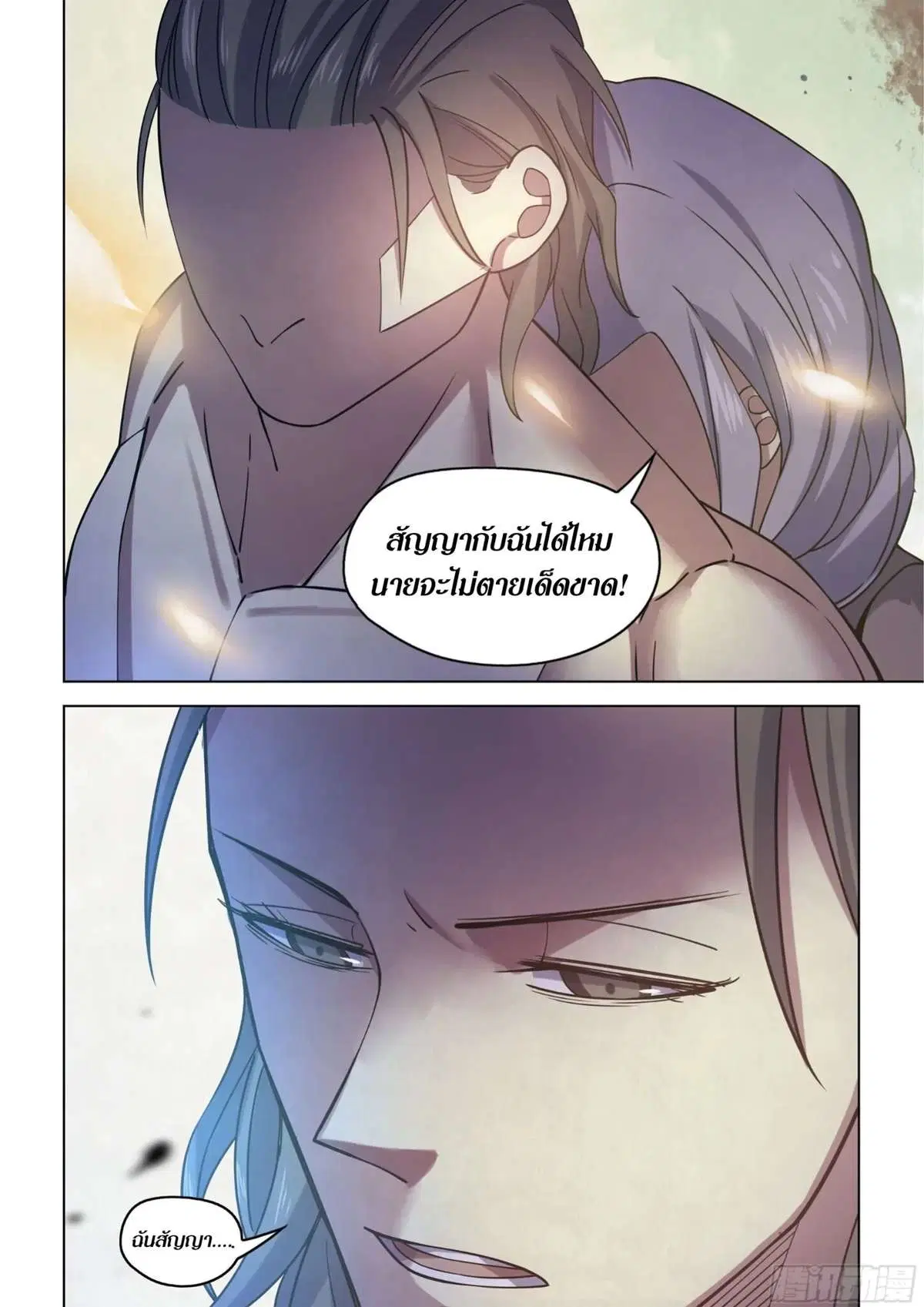 The Last Human ตอนที่ 418 หน้า 16