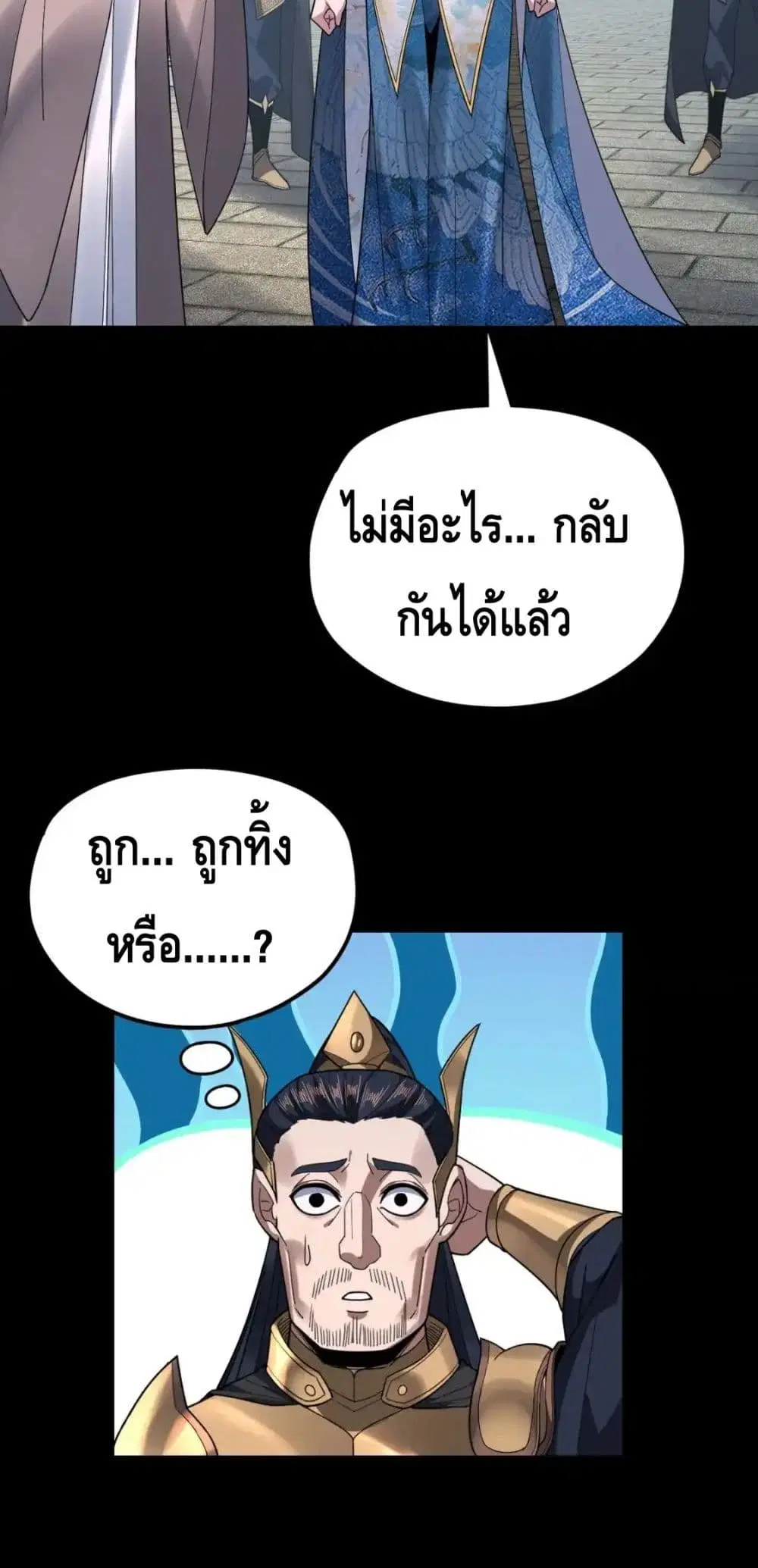 Villain is here ตอนที่ 116 หน้า 51