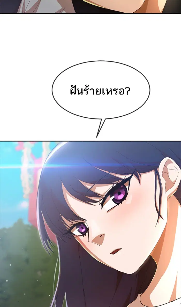 Random Chat ตอนที่ 247 หน้า 90