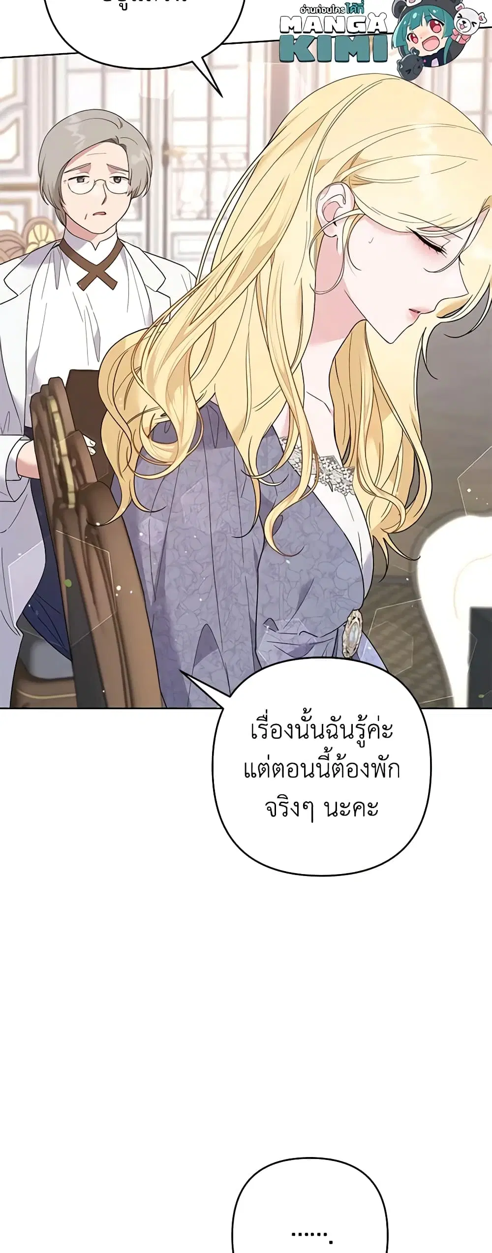 What It Means to Be You ตอนที่ 84 หน้า 26
