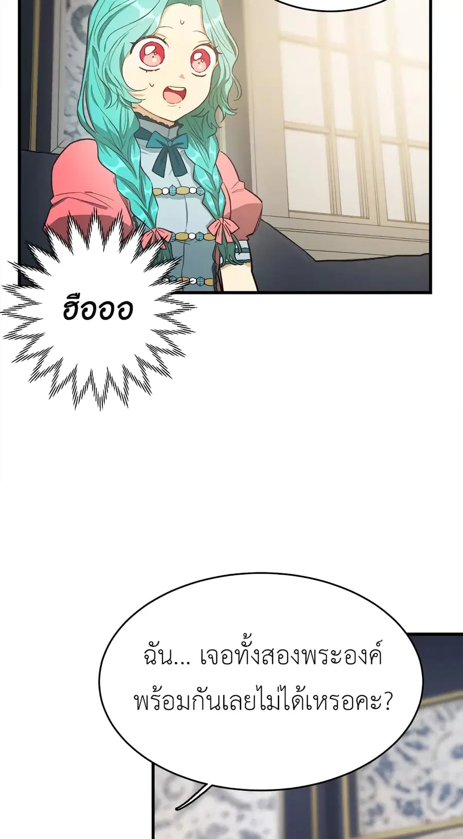 The Young Lady Is a Royal Chef ตอนที่ 46 หน้า 8