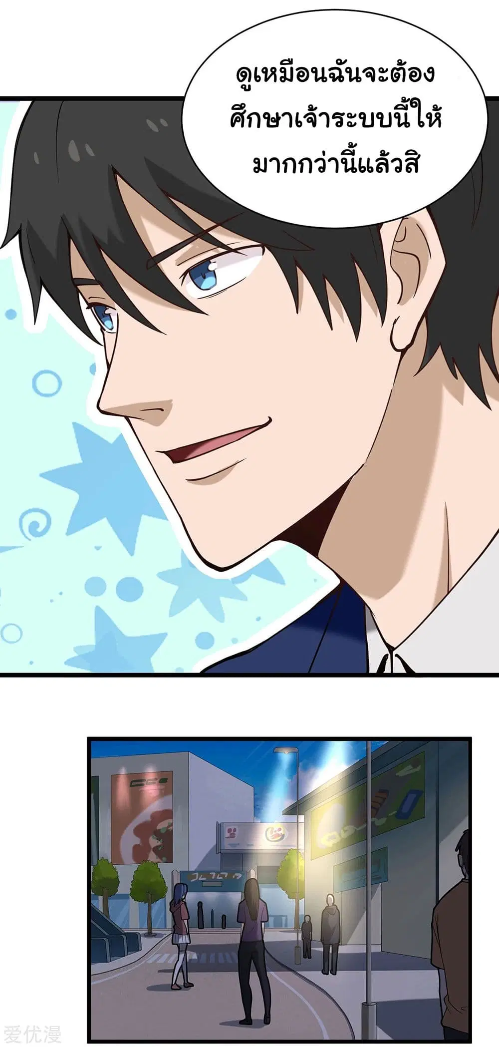 School Flower Master ตอนที่ 133 หน้า 16