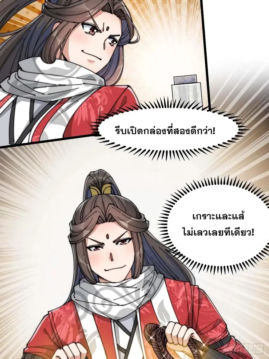 I’m Really Not the Son of Luck ตอนที่ 25 หน้า 60