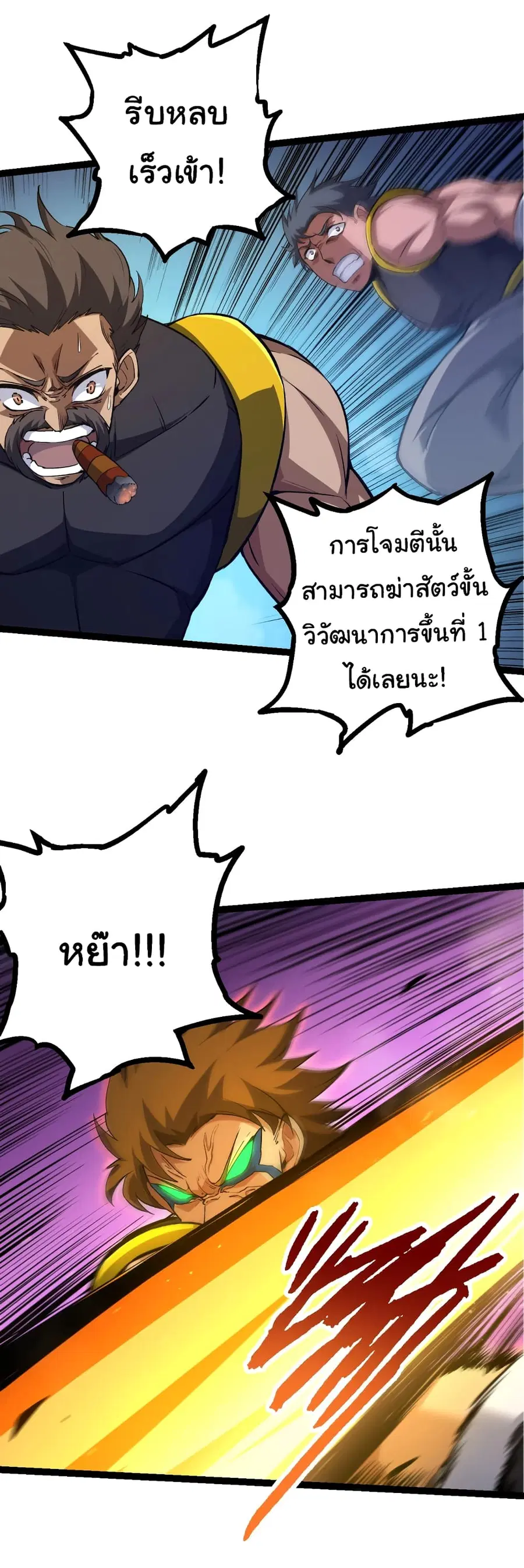 Evolution from the Big Tree ตอนที่ 99 หน้า 38