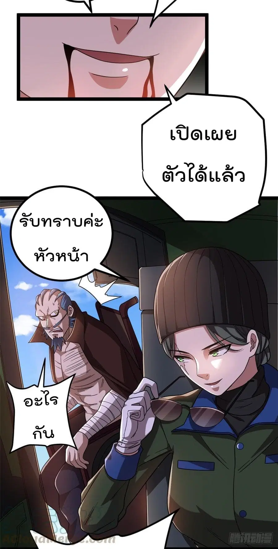 Immortal King of City ตอนที่ 69 หน้า 5