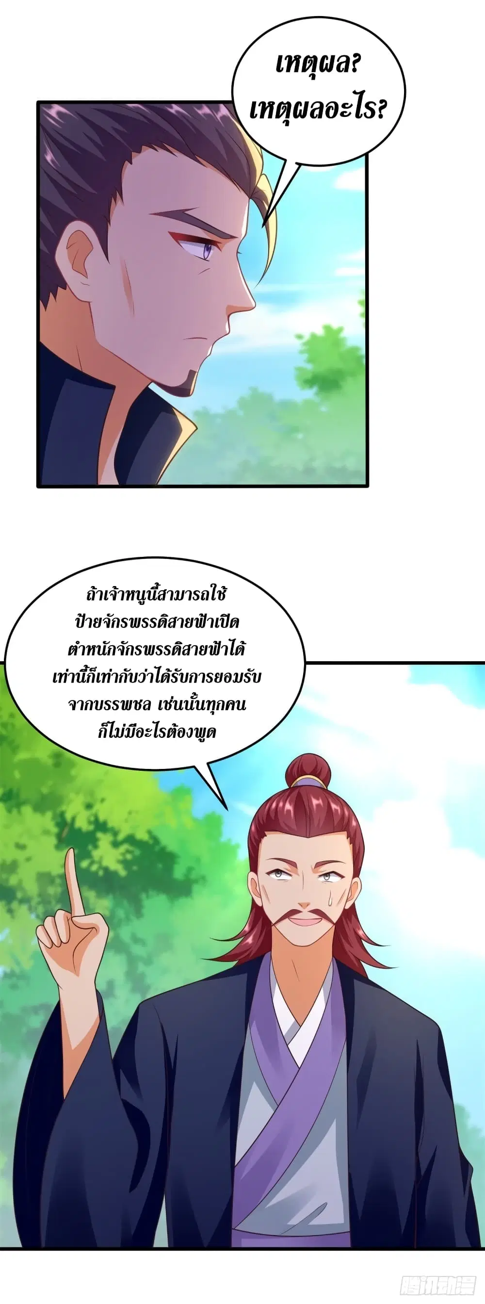 Zhi Zun Chong Sheng ตอนที่ 186 หน้า 21