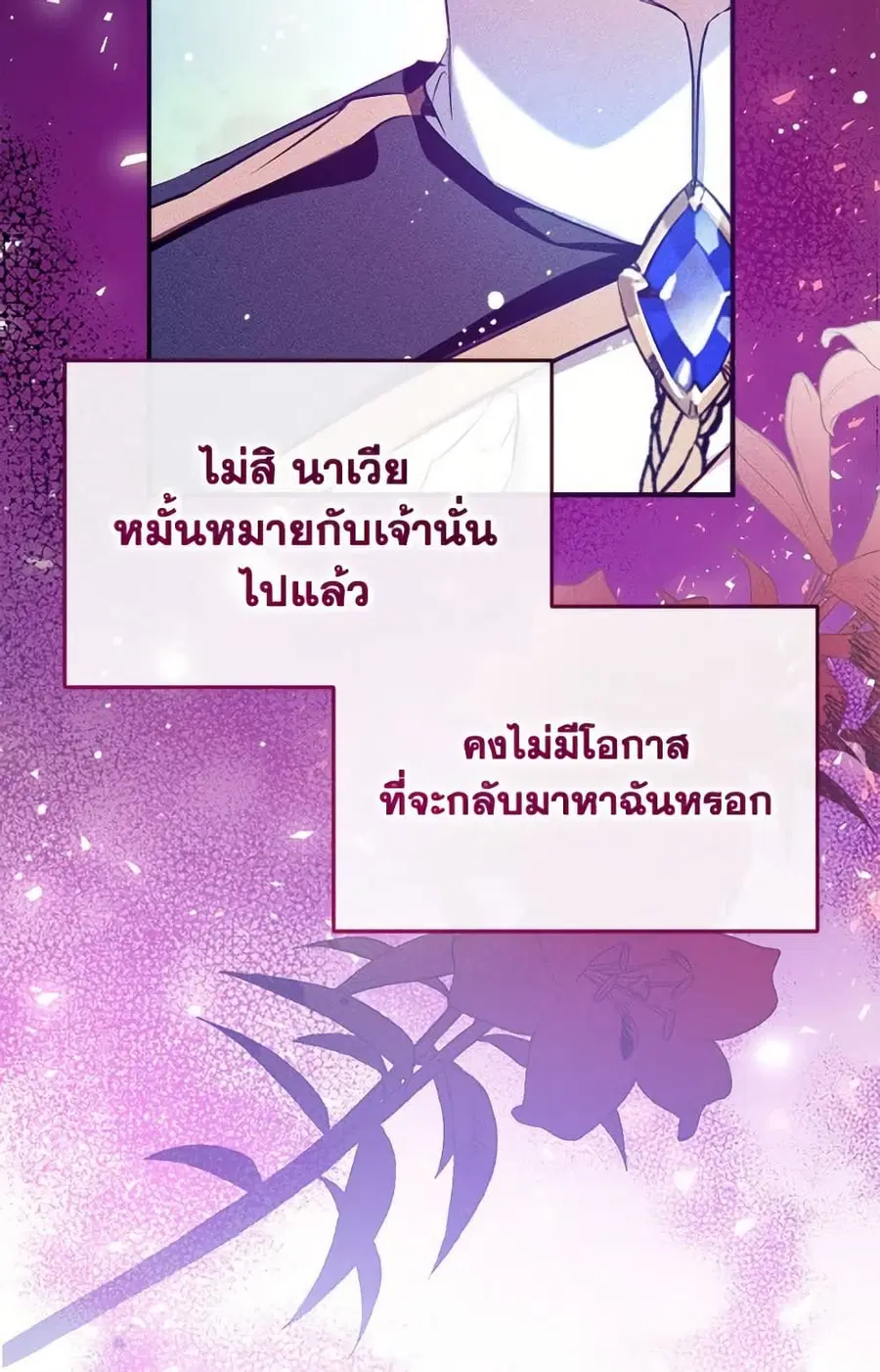 Can We Become a Family? ตอนที่ 137 หน้า 4