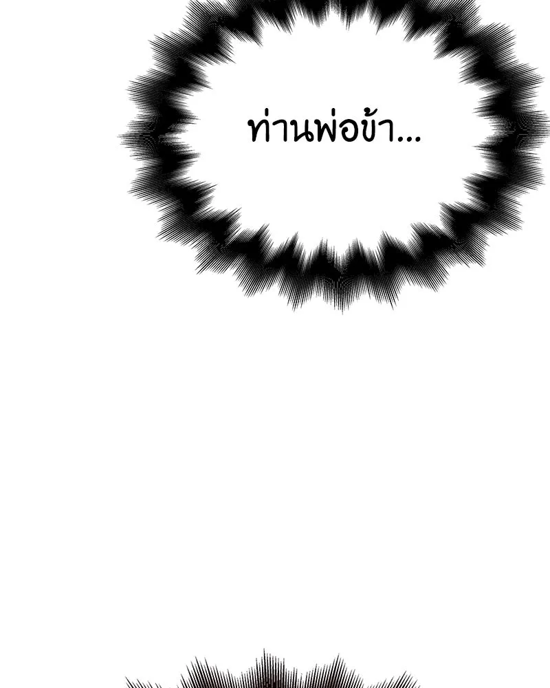I Reincarnated As The Crazed Heir เกิดอีกทีเป็นว่าที่ประมุขลัทธิมาร ตอนที่ 116 หน้า 104