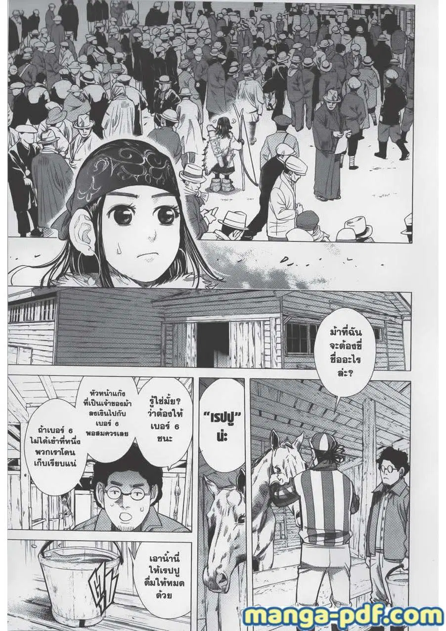 Golden Kamuy ตอนที่ 62 หน้า 9