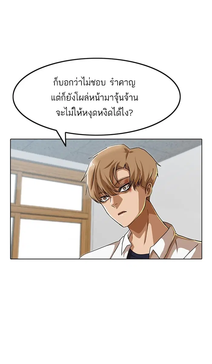 Random Chat ตอนที่ 87 หน้า 52