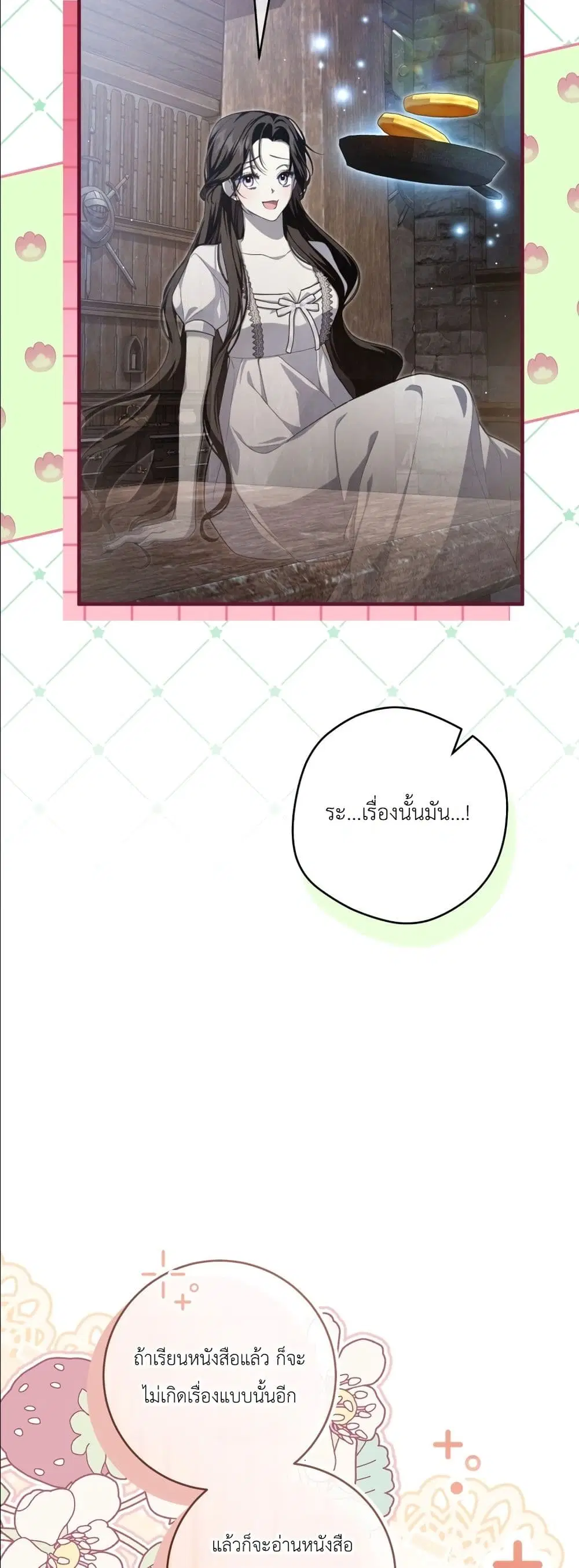 The Abandoned Prince’s Ghost Bride – เจ้าสาวผีขององค์ชายผู้ถูกทอดทิ้ง ตอนที่ 5 หน้า 46