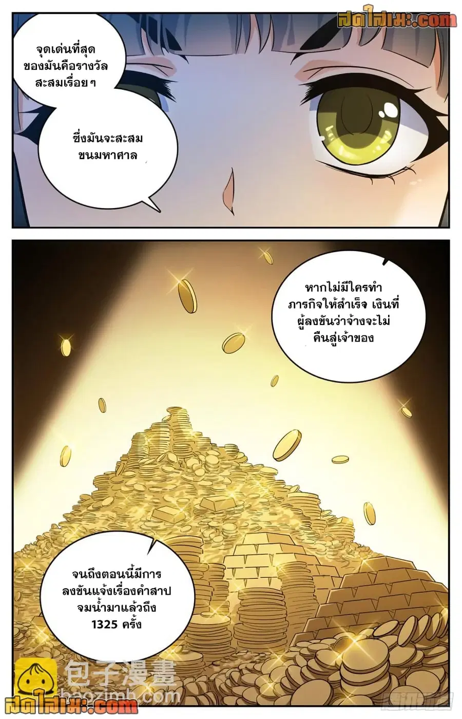 Versatile Mage ตอนที่ 644 หน้า 5