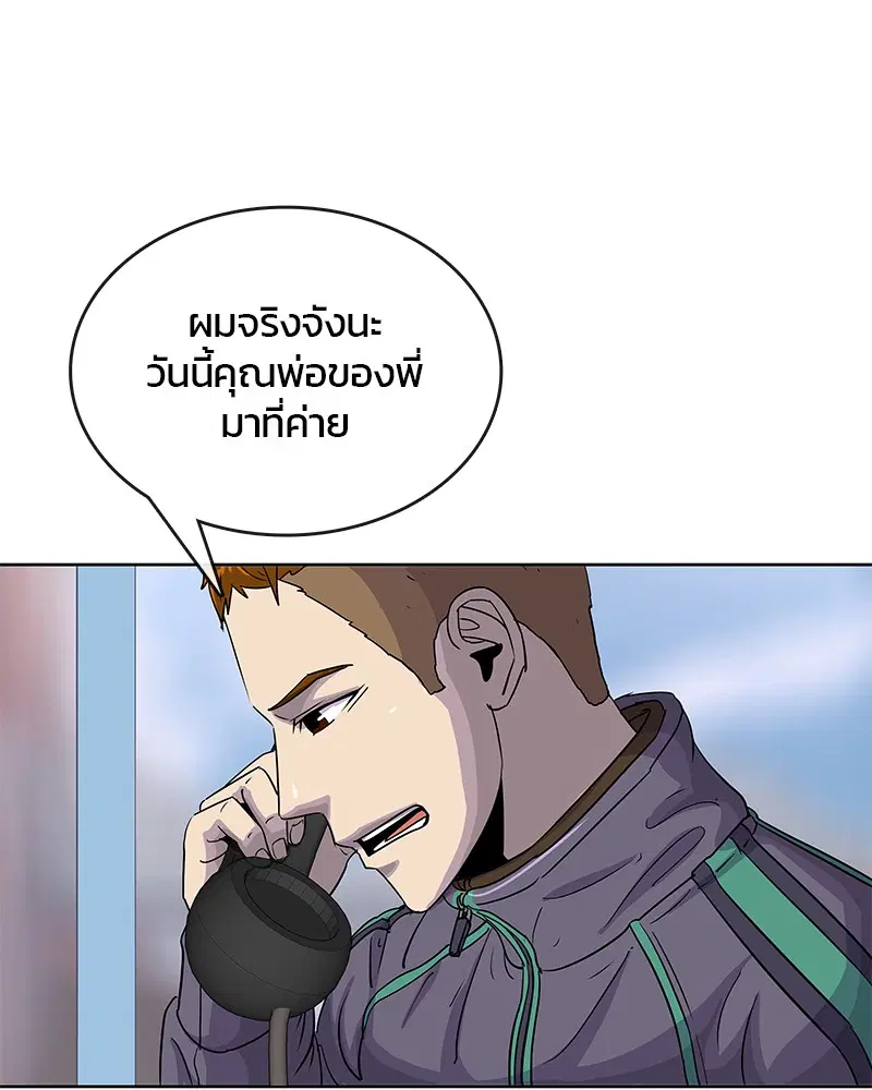 Kitchen Soldier ตอนที่ 82 หน้า 75