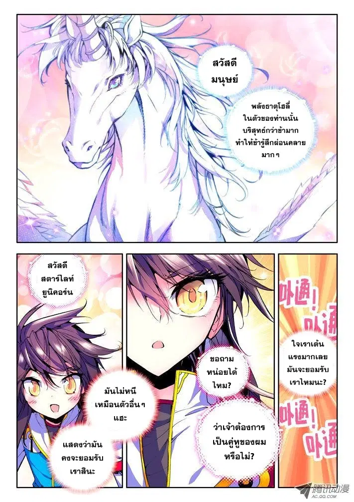 Shen Yin Wang Zuo ตอนที่ 21 หน้า 6