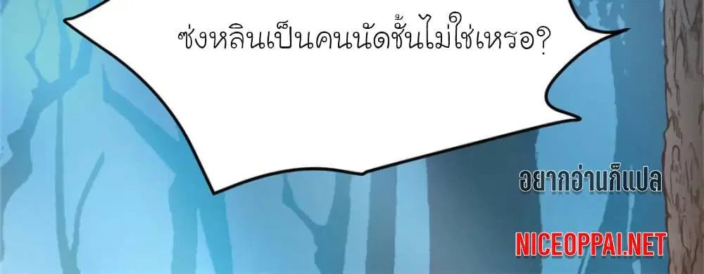 My Beautiful Time with You ตอนที่ 192 หน้า 32