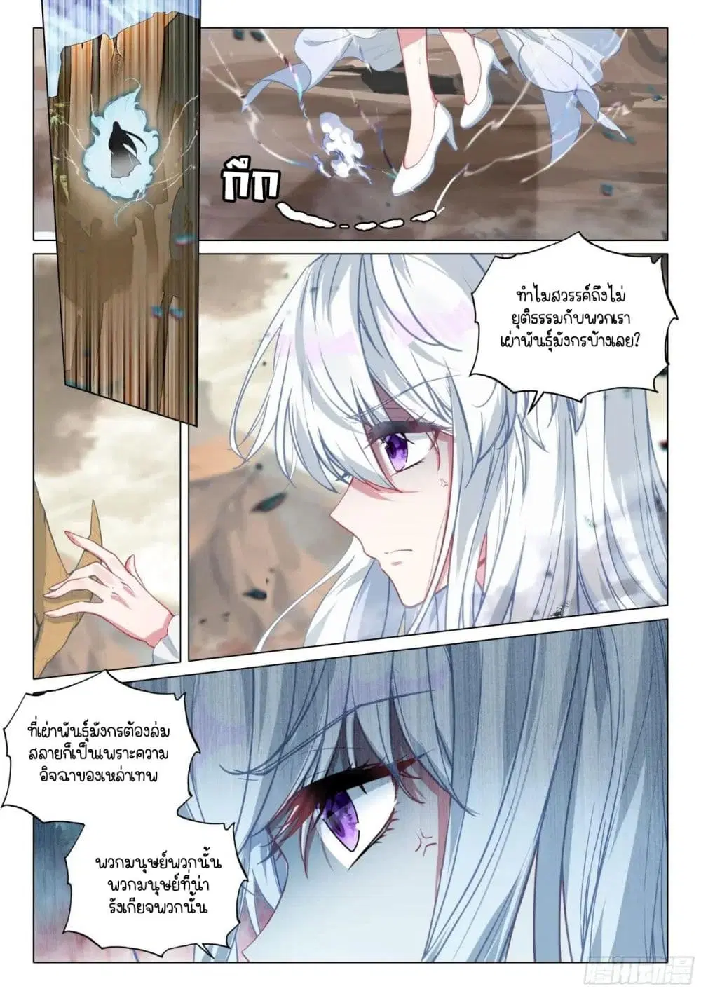 Douluo Dalu III: Longwang Chuanshuo ตอนที่ 373 หน้า 13