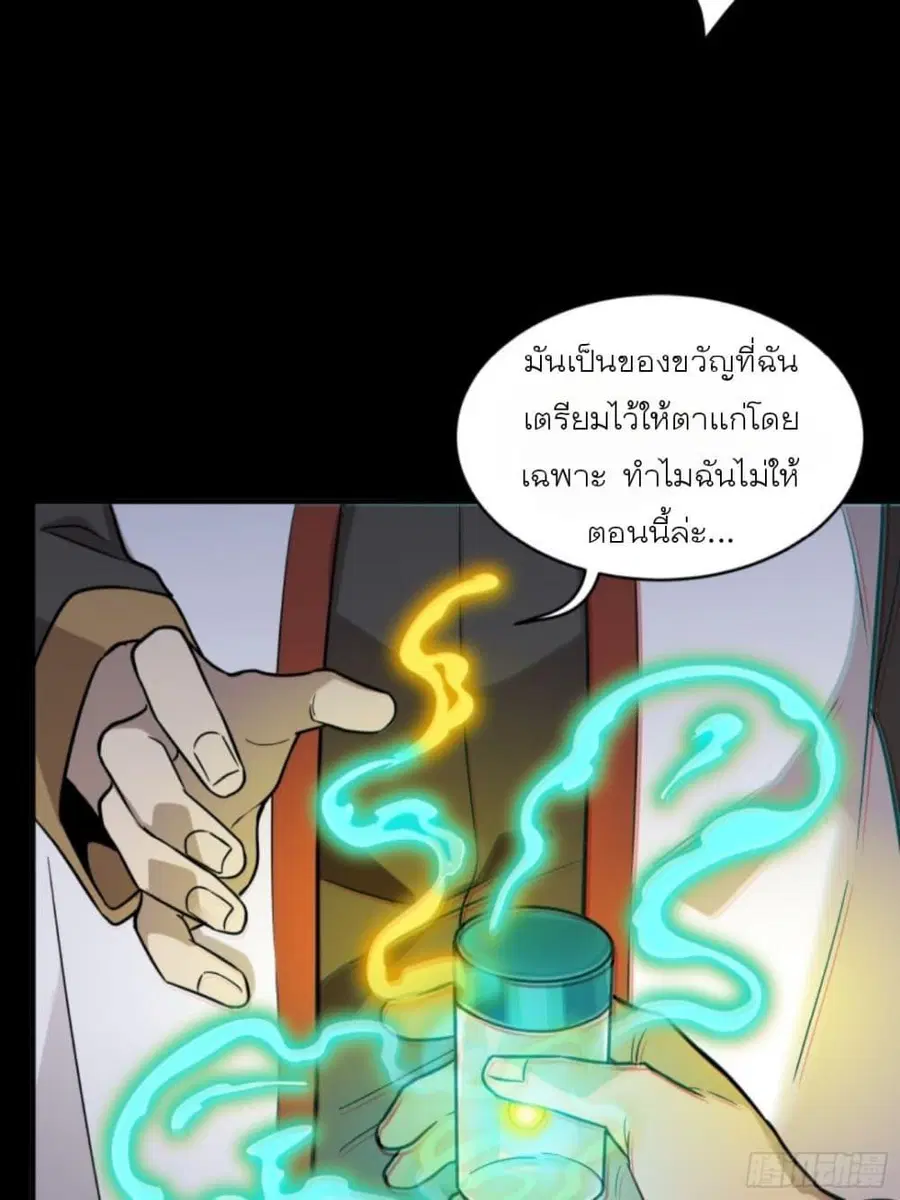 Legend of Star General ตอนที่ 87 หน้า 32