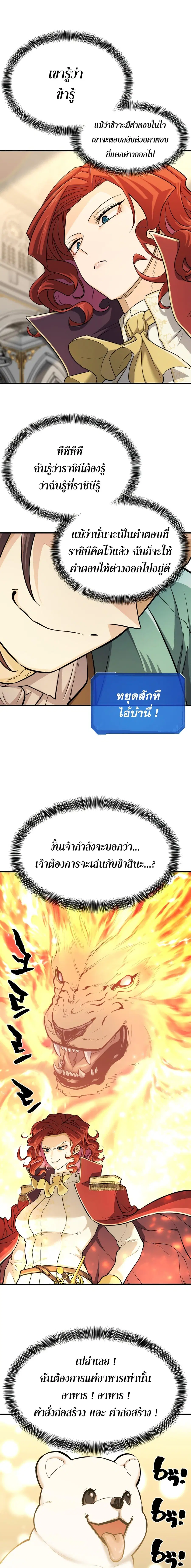 The Greatest Estate Developer ตอนที่ 37 หน้า 8